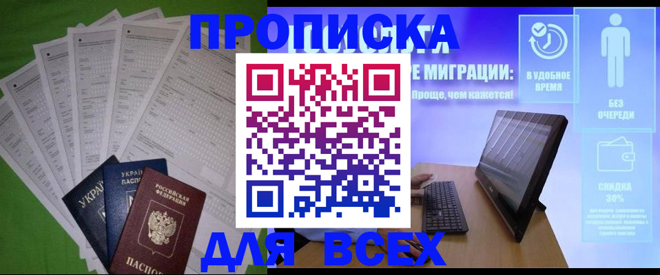 прописка поиск в Змеиногорске