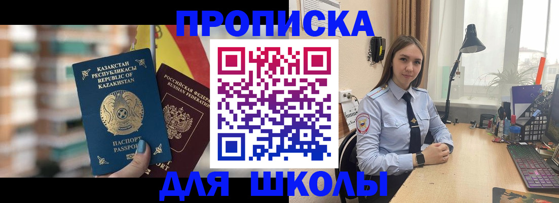 временная регистрация недорого в Змеиногорске