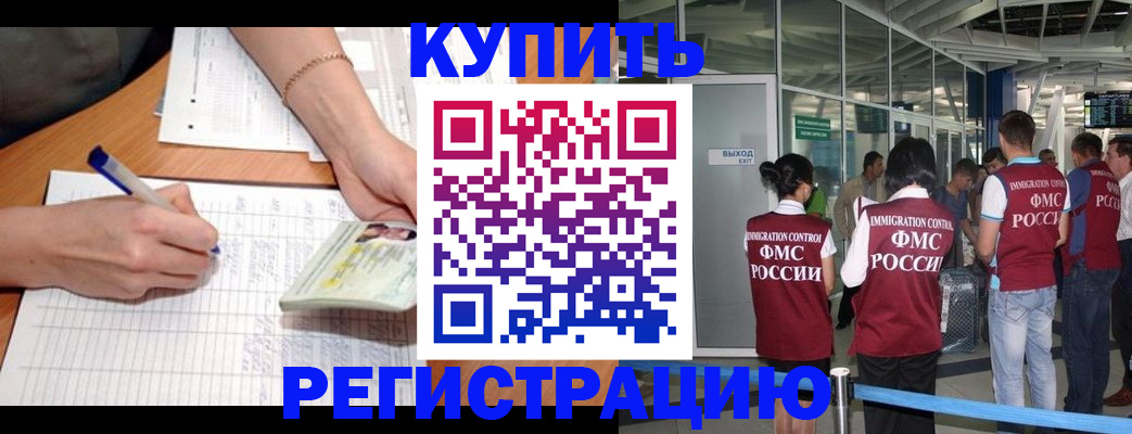 прописка в Змеиногорске