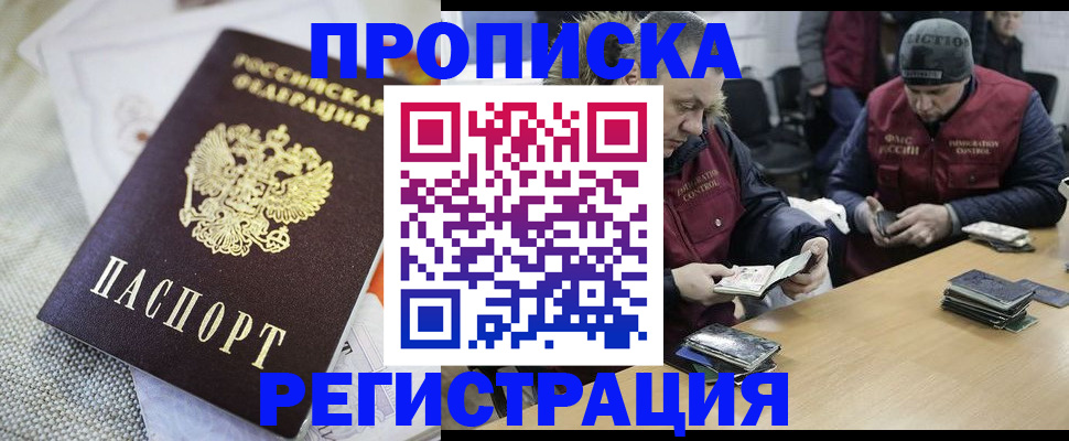 прописка в квартире в Змеиногорске