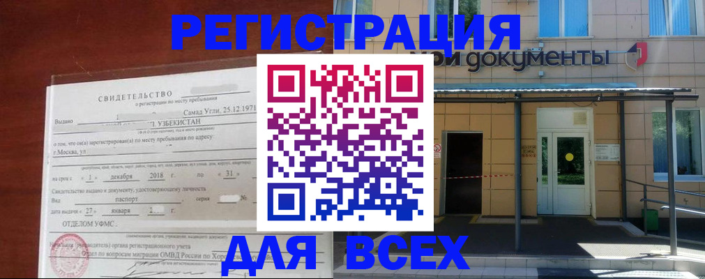 временная регистрация надежно в Змеиногорске