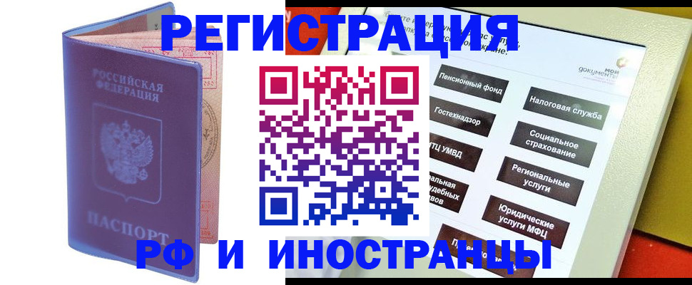 временная регистрация надежно в Змеиногорске