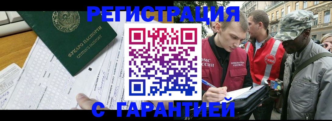 прописка иностранных граждан в Змеиногорске