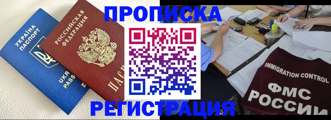 временная регистрация поиск в Змеиногорске
